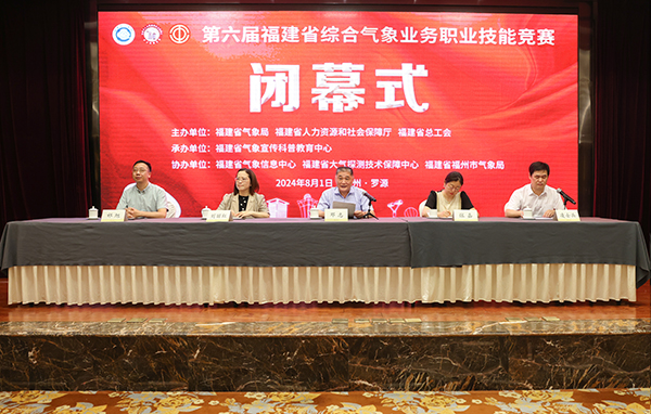 以賽促學(xué)勵精兵 強(qiáng)基賦能促發(fā)展 ——第六屆福建省綜合氣象業(yè)務(wù)職業(yè)技能競賽圓滿落幕
